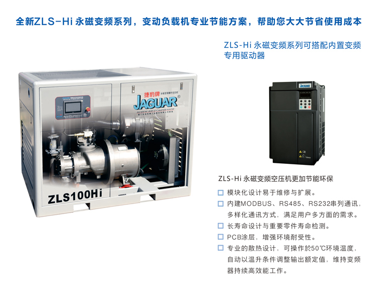 捷豹ZLS07Hi（7.5HP）空壓機(jī)