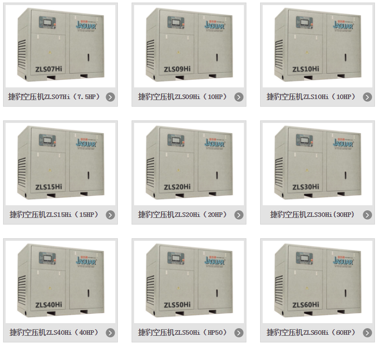 捷豹空壓機永磁變頻ZLS-Hi系列 重磅來襲！