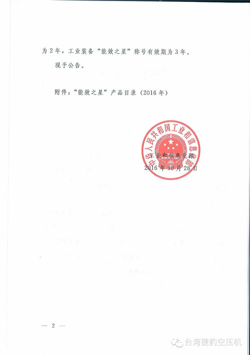 深圳捷豹空壓機成功入選國家工信部《“能效之星”產品目錄》